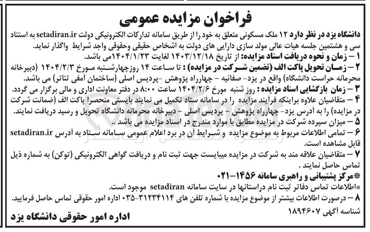 تصویر کوچک آگهی  ۱۲فروش ملک مسکونی 