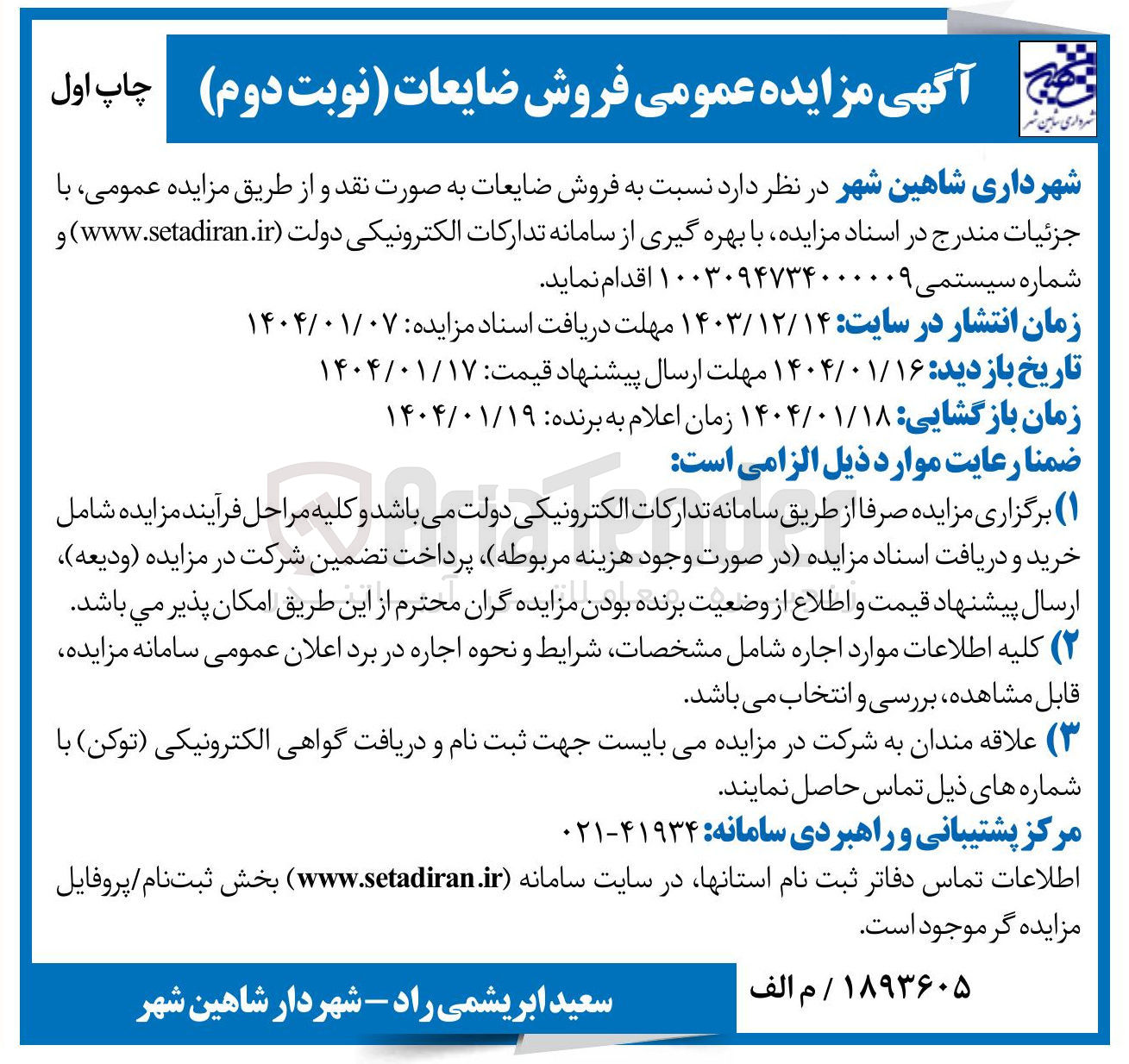 تصویر کوچک آگهی فروش ضایعات