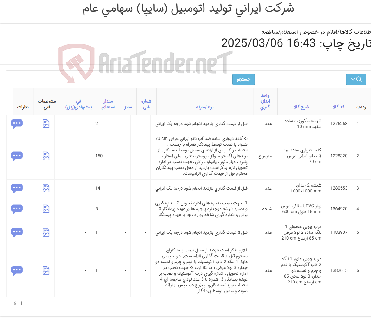 تصویر کوچک آگهی 8 ردیف درب و پنجره , کاغذ دیواری و (مطابق اطلاعات پیوست 9