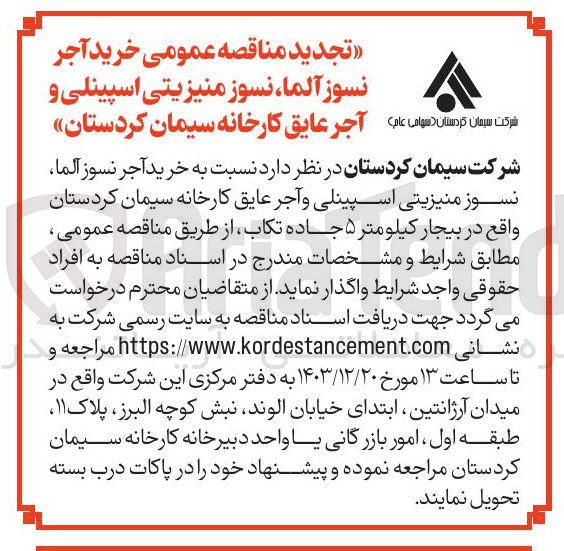 تصویر کوچک آگهی  خرید آجر نسوز آلما ، نسوز منیزیتی اسپینلی و آجر عایق