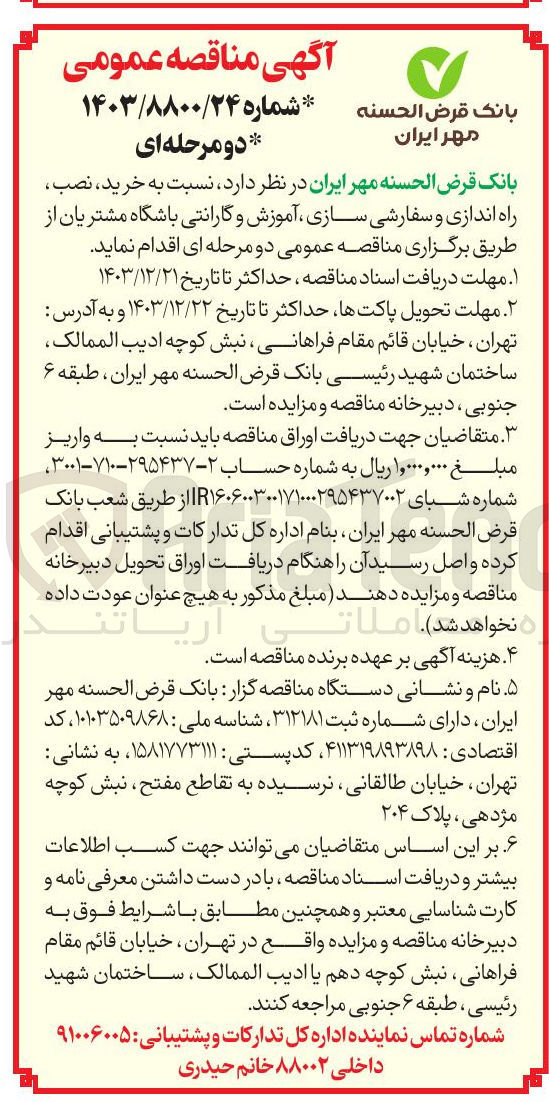 تصویر کوچک آگهی خرید نصب 
راه اندازی و سفارشی سازی ، آموزش و گارانتی