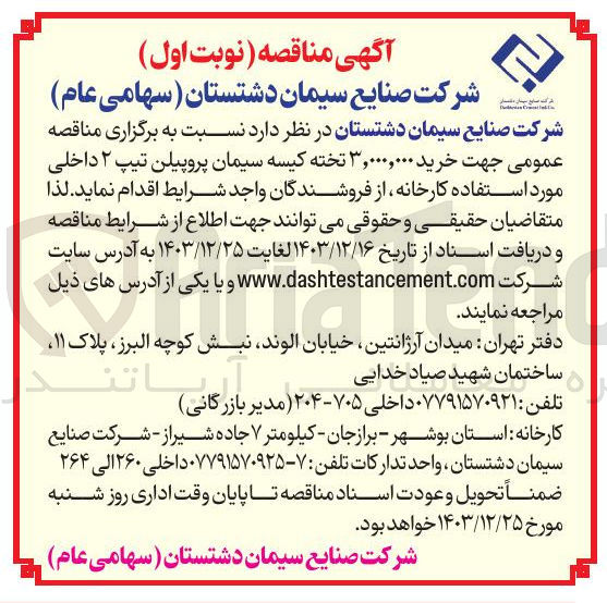 تصویر کوچک آگهی  خرید ۳,۰۰۰,۰۰۰ تخته کیسه سیمان پروپیلن تیپ ۲ داخلی