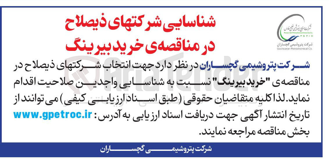 تصویر کوچک آگهی  خرید بیرینگ 