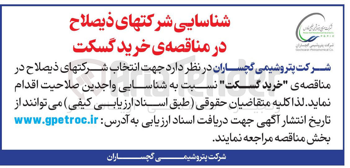 تصویر کوچک آگهی خرید گسکت