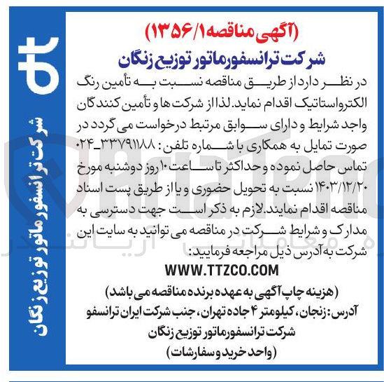 تصویر کوچک آگهی  تأمین رنگ الکترواستاتیک
