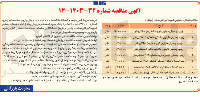 تصویر کوچک آگهی زیپ چسبان نایلون مادگی خاکی ۵ سانتی متر 
