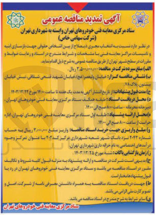 تصویر کوچک آگهی  بازسازی انیه و تاسیسات