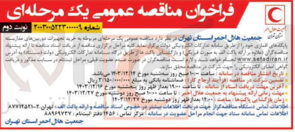 تصویر کوچک آگهی خرید تجهیزات دوربین های مداربسته 
