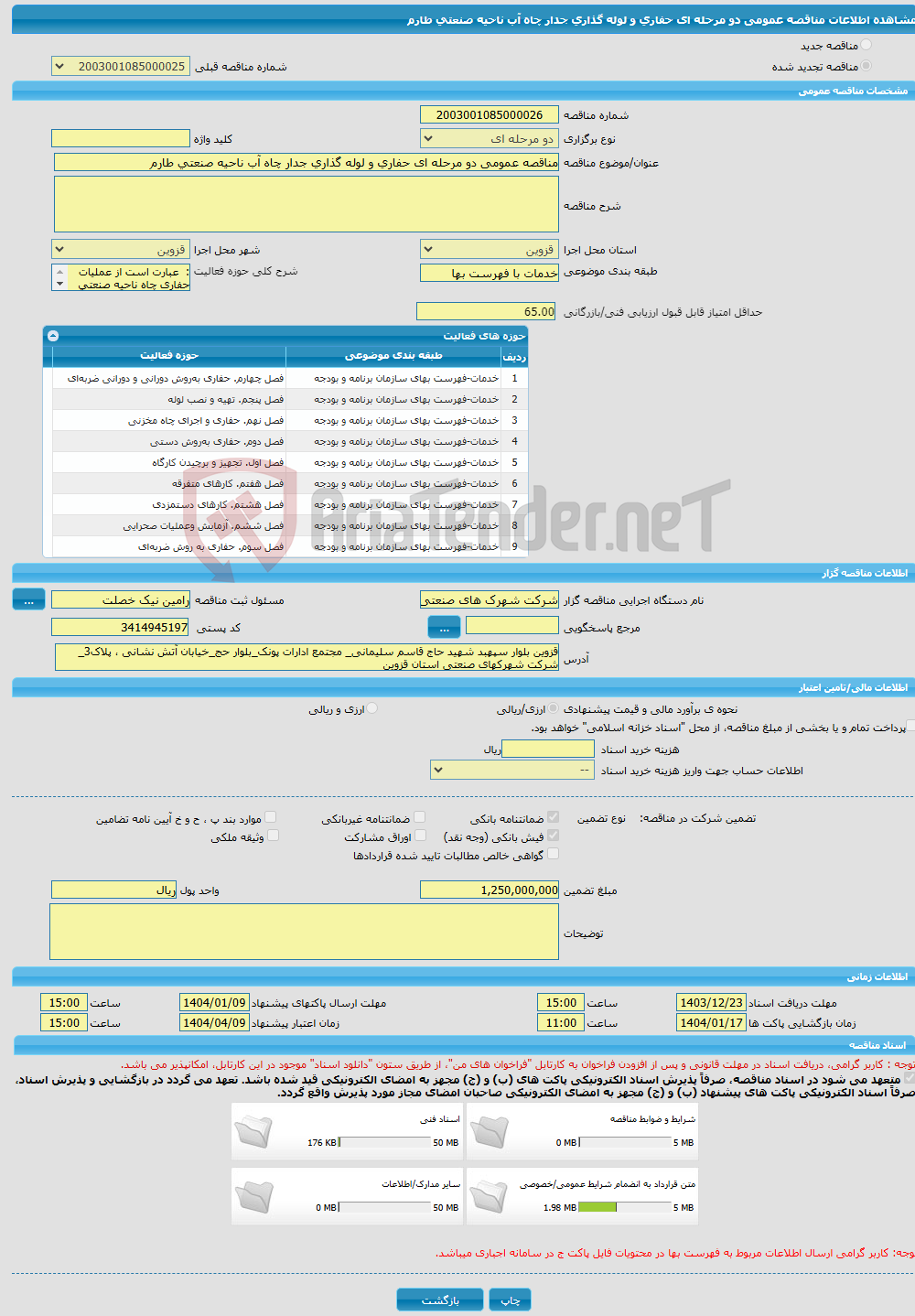 تصویر کوچک آگهی مناقصه عمومی دو مرحله ای حفاری و لوله گذاری جدار چاه آب ناحیه صنعتی طارم