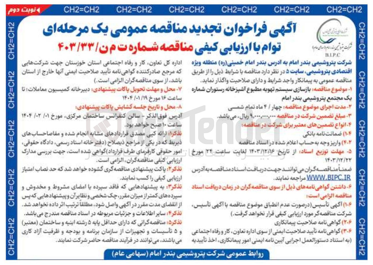 تصویر کوچک آگهی  بازسازی سیستم تهویه مطبوع آشپزخانه رستوران