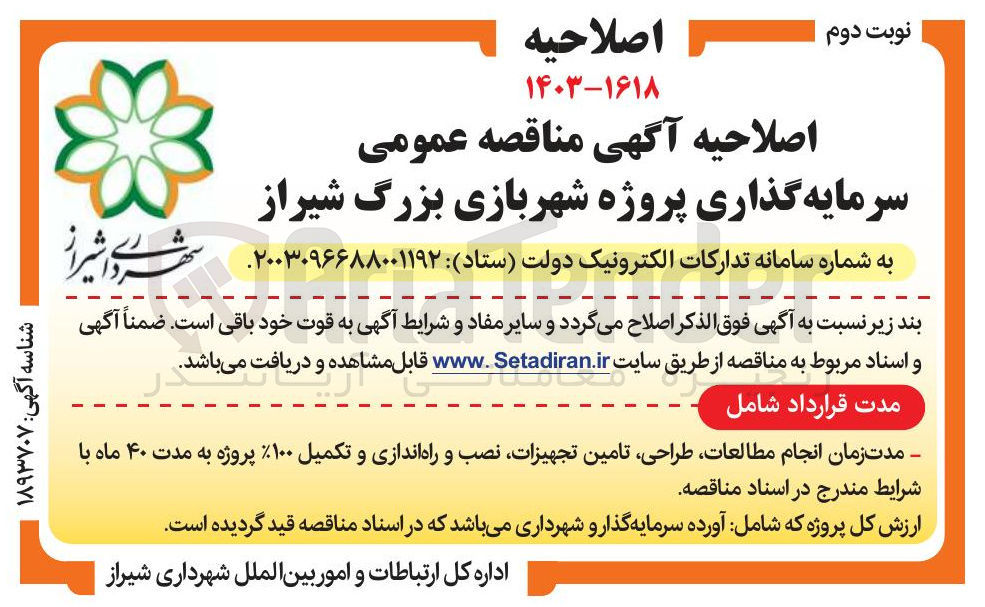 تصویر کوچک آگهی  پروژه شهربازی 