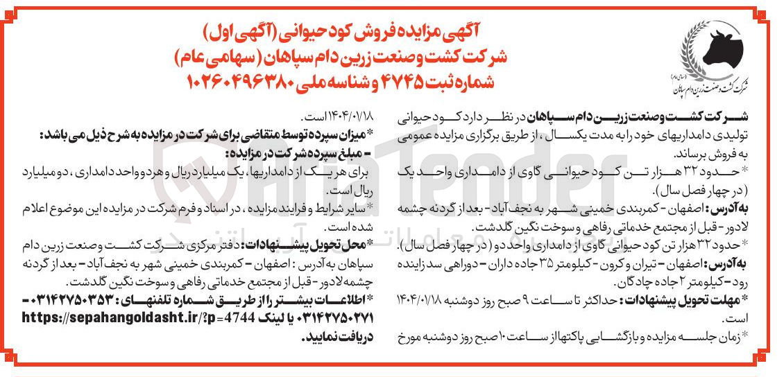 تصویر کوچک آگهی  فروش حدود ۳۲ هزار تن کود حیوانی گاوی از دامداری واحد یک در چهار فصل سال