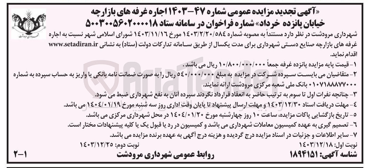 تصویر کوچک آگهی  اجاره غرفه  