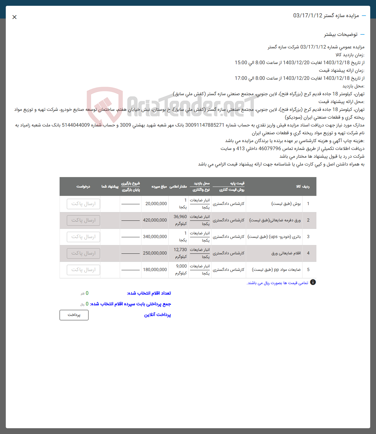 تصویر کوچک آگهی بوش
