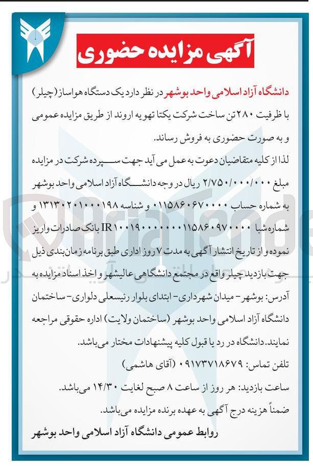 تصویر کوچک آگهی فروش یک دستگاه هواساز ( چیلر ) با ظرفیت ۲۸۰ تن
