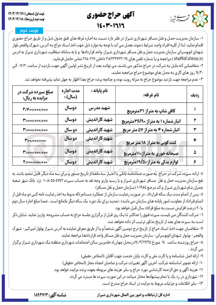 تصویر کوچک آگهی اجاره غرفه های کافی شاپ - انبار شماره 1 - انبار شماره 4 - لنت کوبی - صبحانه خوری - لوازم یدکی