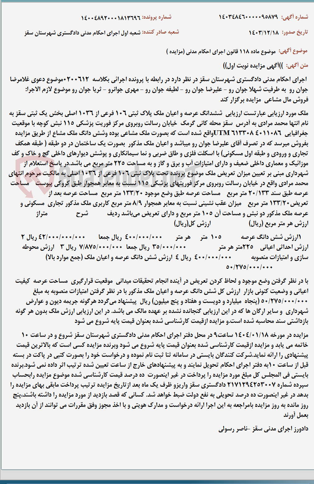 تصویر کوچک آگهی موضوع ماده 118 قانون اجرای احکام مدنی (مزایده )