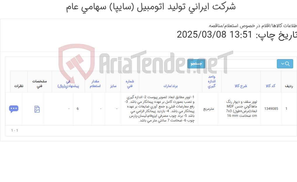 تصویر کوچک آگهی یک ردیف لوور(مطابق اطلاعات پیوست )