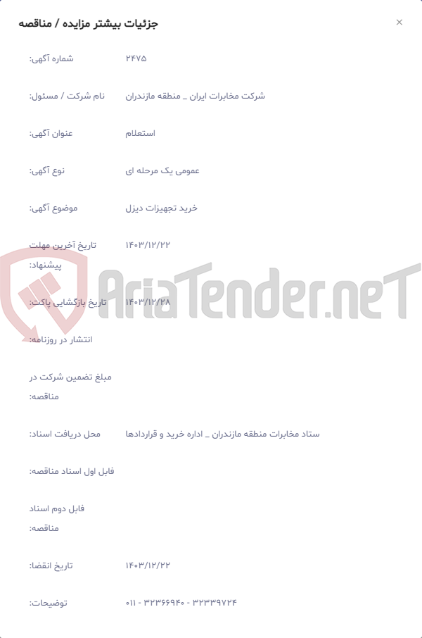 تصویر کوچک آگهی خرید تجهیزات دیزل