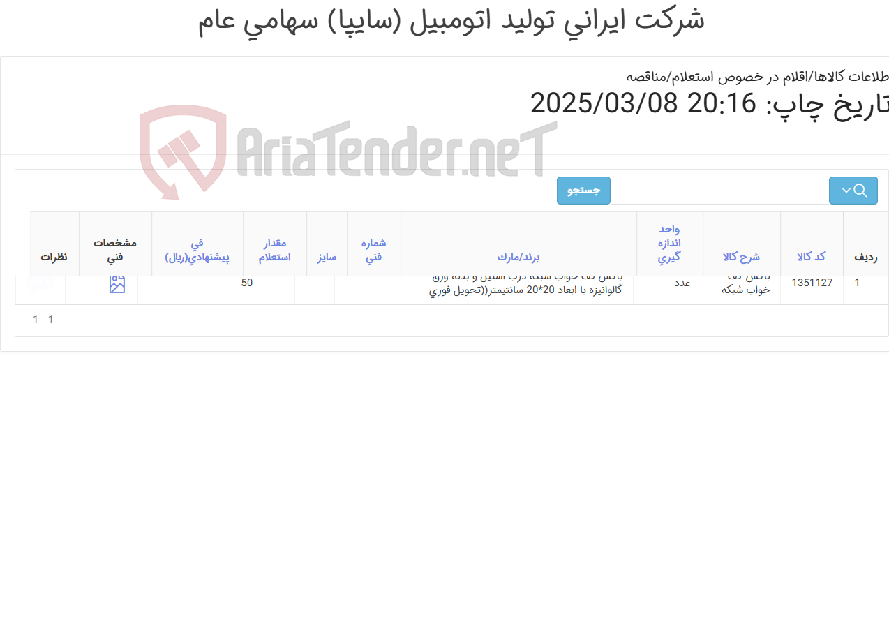 تصویر کوچک آگهی باکس کف خواب شبکه(تحویل فوری