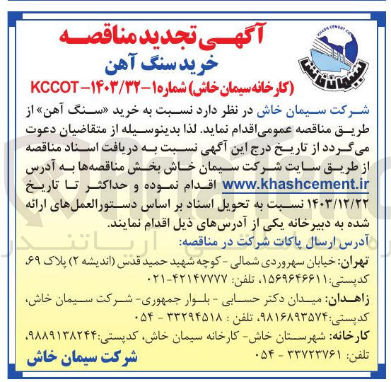 تصویر کوچک آگهی خرید سنگ آهن 