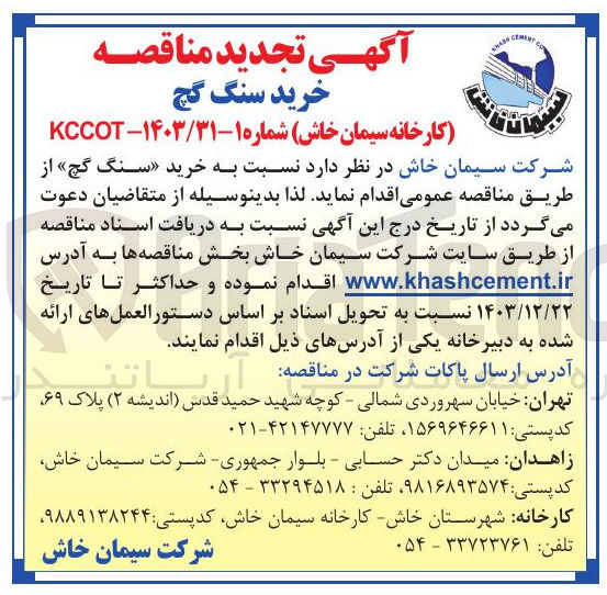 تصویر کوچک آگهی خرید سنگ گچ