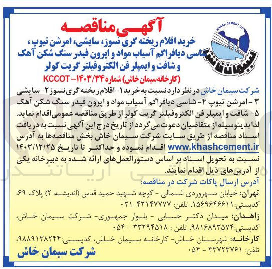 تصویر کوچک آگهی شاسی دیافراگم آسیاب مواد و اپرون فیدر سنگ شکن آهک