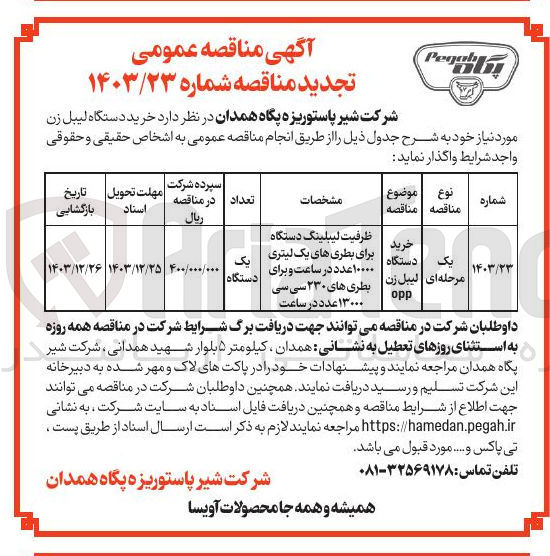 تصویر کوچک آگهی  خرید دستگاه لیبل زن