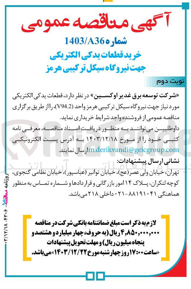 تصویر کوچک آگهی خرید قطعات یدکی الکتریکی
