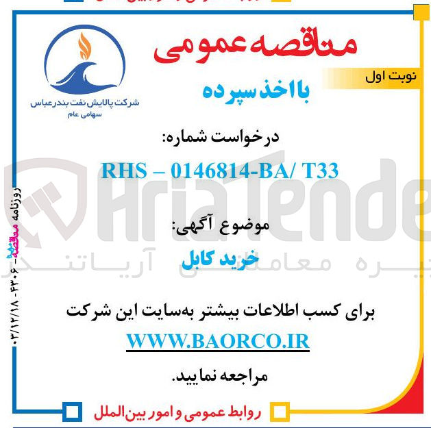 تصویر کوچک آگهی  خرید کابل 