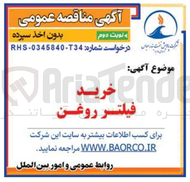 تصویر کوچک آگهی خرید فیلتر روغن