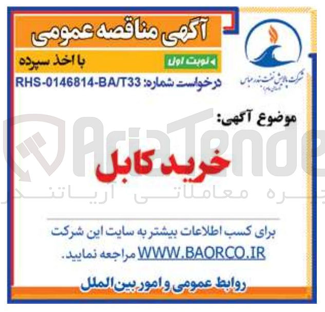 تصویر کوچک آگهی خرید کابل