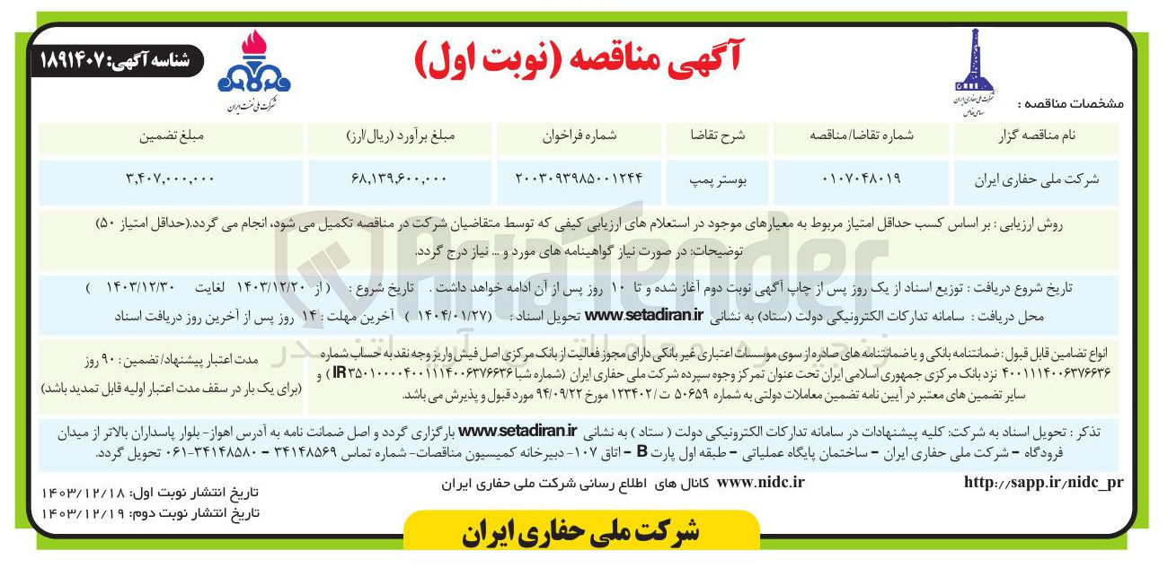تصویر کوچک آگهی بوستر پمپ 
