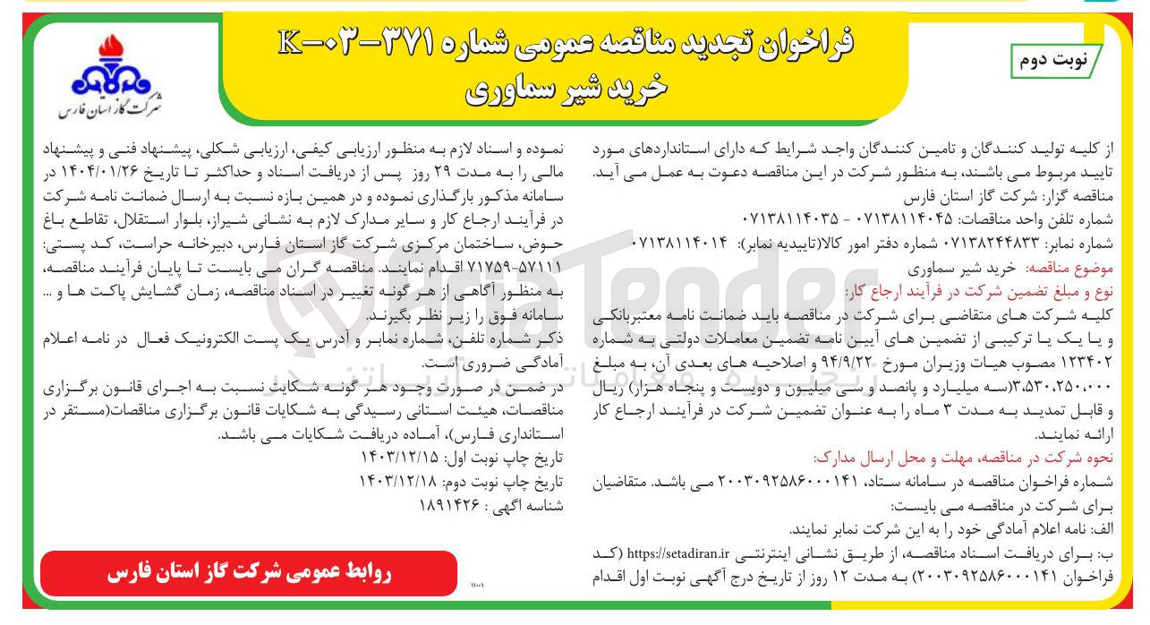 تصویر کوچک آگهی خرید شیر سماوری 
