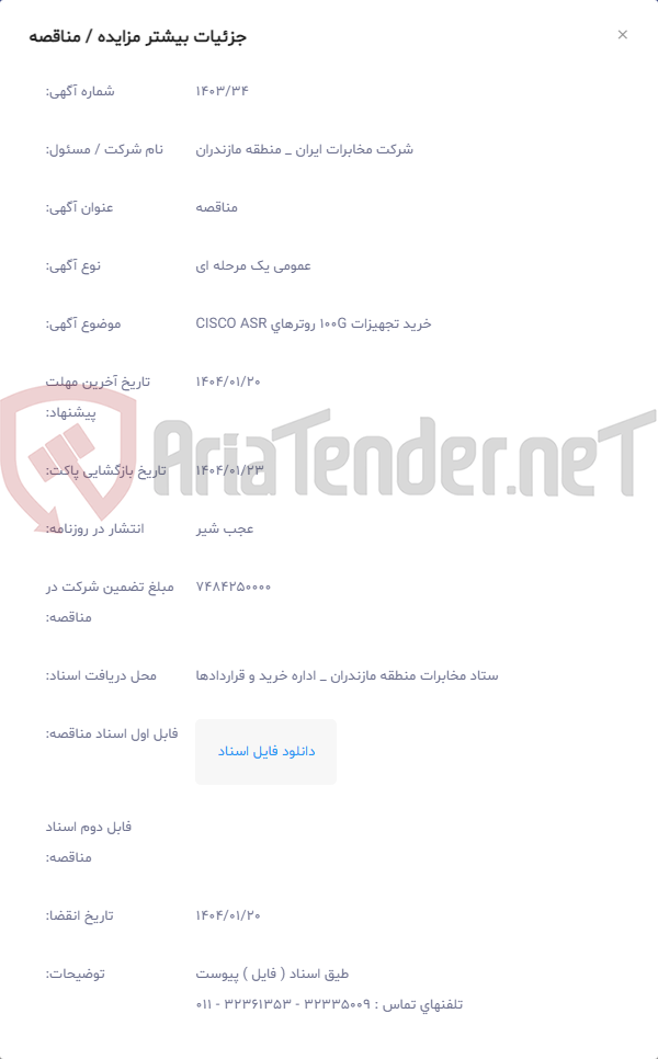 تصویر کوچک آگهی خرید تجهیزات 100G روترهای CISCO ASR