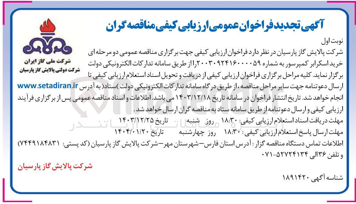 تصویر کوچک آگهی خرید اسکرابر کمپرسور