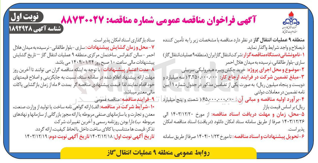 تصویر کوچک آگهی خرید چکش ویبره هیدرولیکی سربیلی