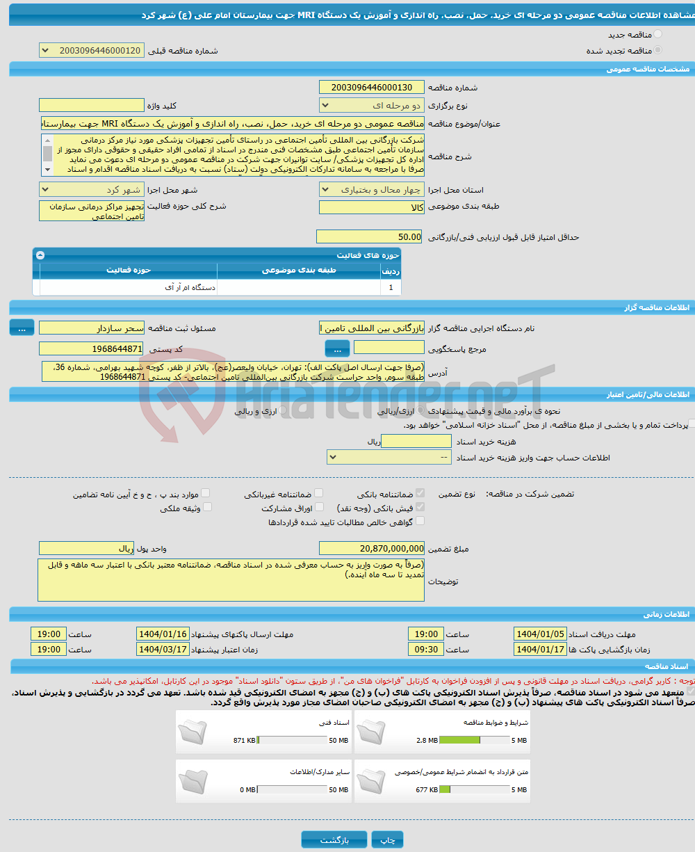 تصویر کوچک آگهی مناقصه عمومی دو مرحله ای خرید، حمل، نصب، راه اندازی و آموزش یک دستگاه MRI جهت بیمارستان امام علی (ع) شهر کرد