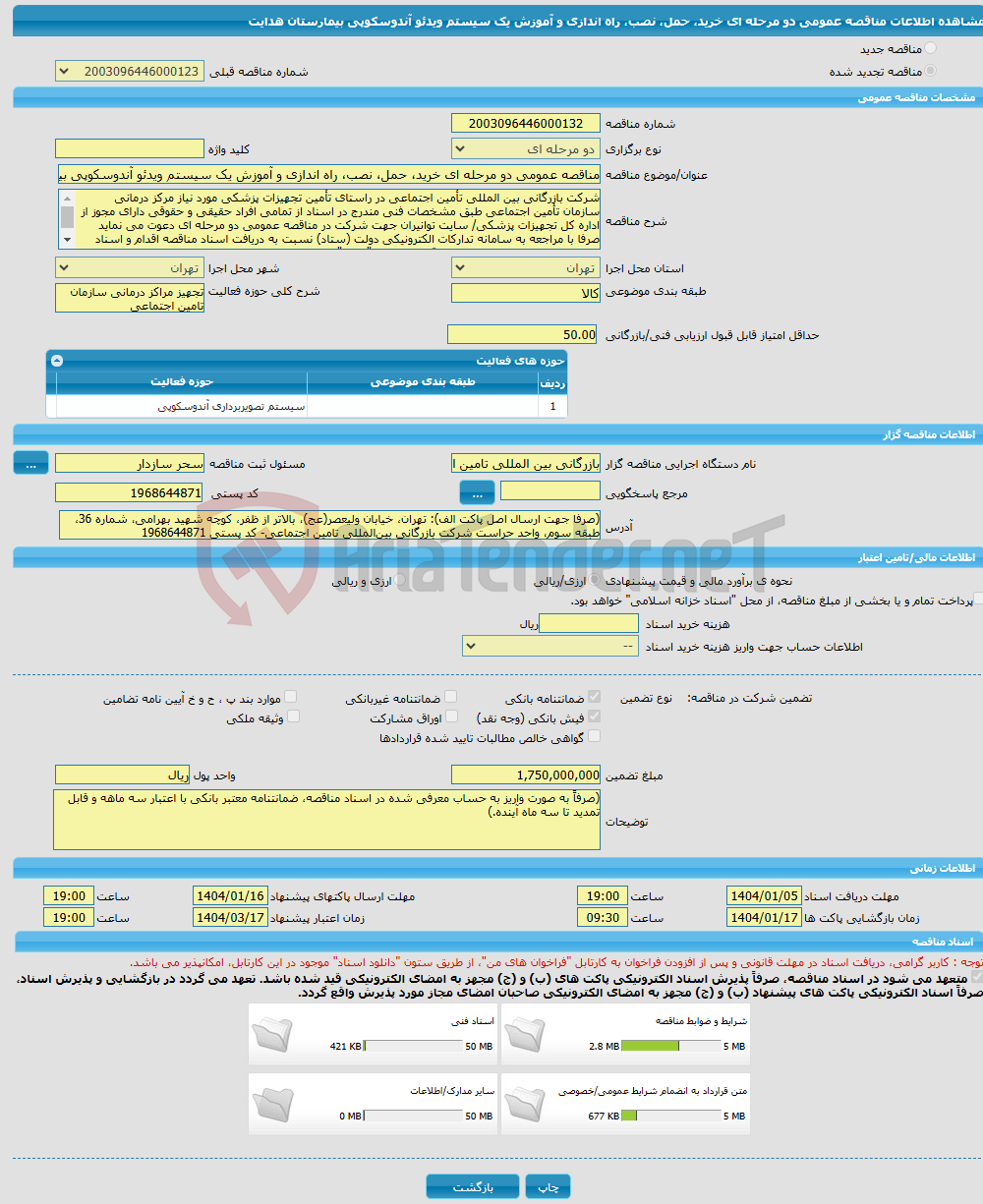 تصویر کوچک آگهی مناقصه عمومی دو مرحله ای خرید، حمل، نصب، راه اندازی و آموزش یک سیستم ویدئو آندوسکوپی بیمارستان هدایت