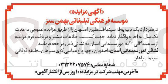 تصویر کوچک آگهی اجاره  یک باب بوفه سینما