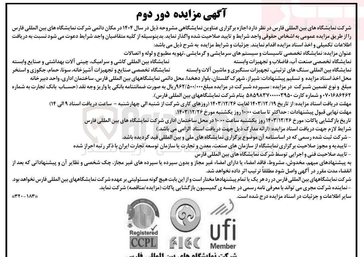 تصویر کوچک آگهی  تاسیسات و سیستمهای سرمایشی و گرمایشی تهویه مطبوع و لوله و اتصالات 
