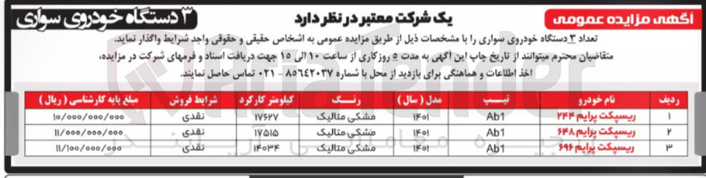 تصویر کوچک آگهی ریسپکت پرایم ۶۴۸ 

