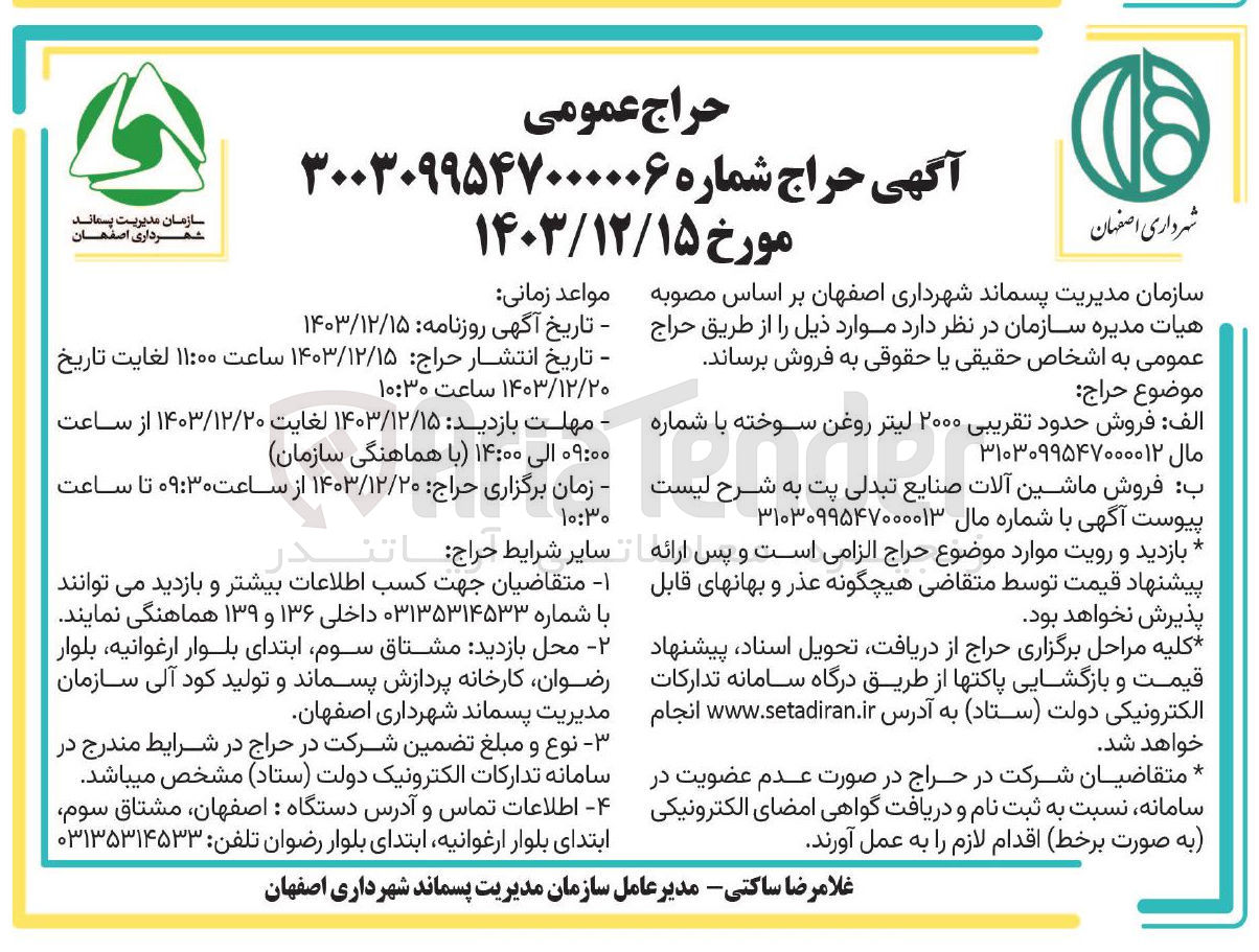 تصویر کوچک آگهی فروش ماشین آلات صنایع تبدلی پت 