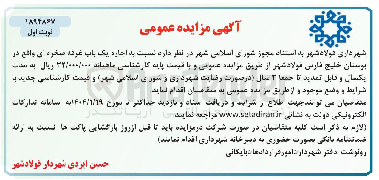 تصویر کوچک آگهی  اجاره یک باب غرفه صخره ای