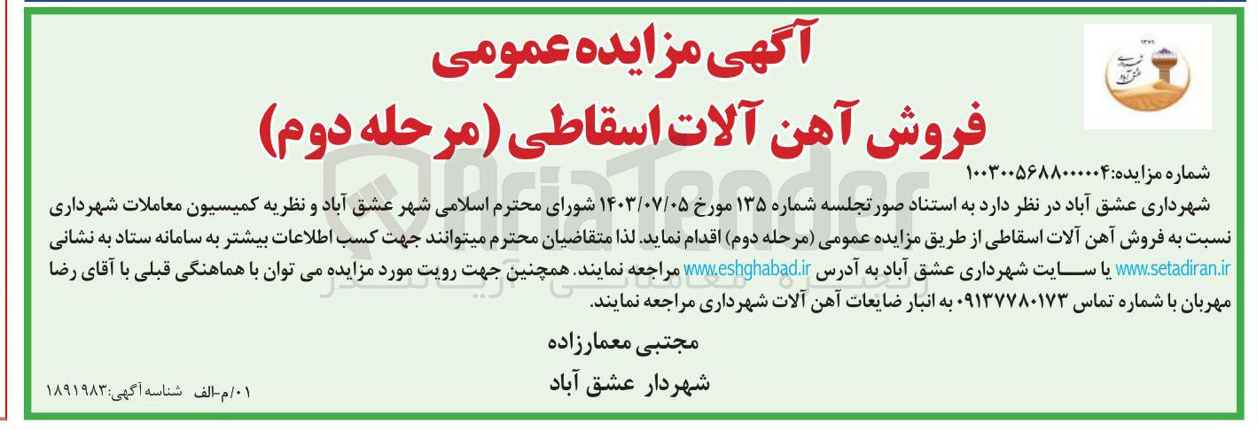 تصویر کوچک آگهی  فروش آهن آلات اسقاطی