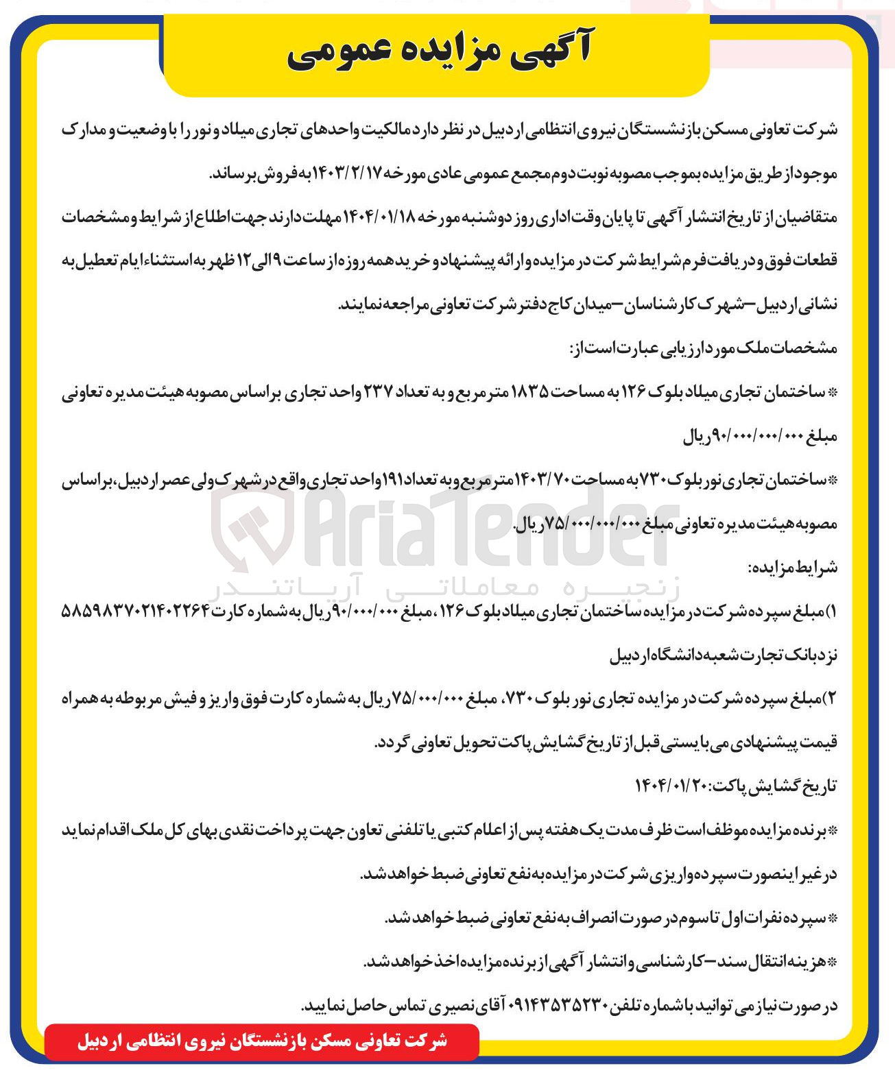 تصویر کوچک آگهی مالکیت واحدهای تجاری