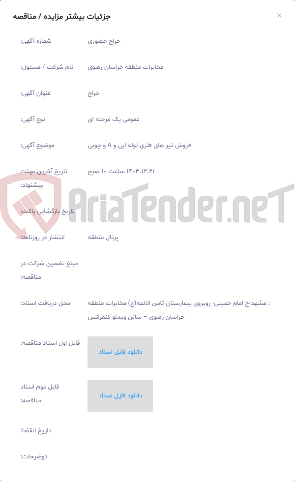 تصویر کوچک آگهی فروش تیر های فلزی لوله ایی و A و چوبی
