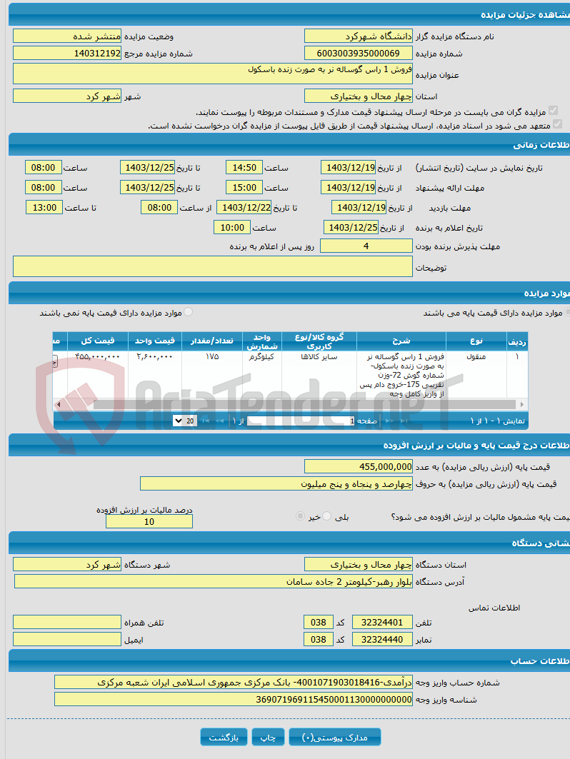 تصویر کوچک آگهی فروش 1 راس گوساله نر به صورت زنده باسکول