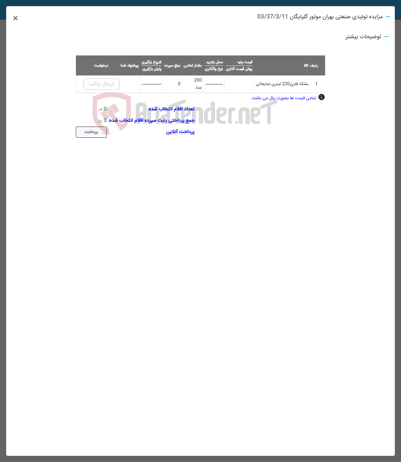 تصویر کوچک آگهی فروش بشکه فلزی 220 لیتری ضایعاتی