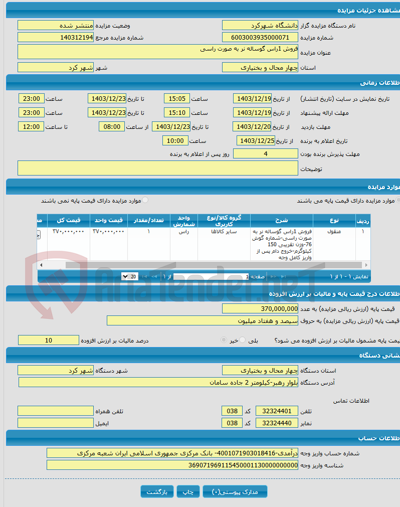 تصویر کوچک آگهی فروش 1راس گوساله نر به صورت راسی